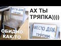 Лютые приколы. Ах ты тряпка )))