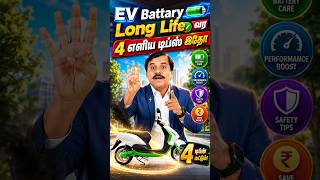 EV Battery நீண்ட நாள் வர இந்த 4 Tips தெரியுமா? #shorts #evindia