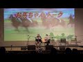 増沢末夫「さらばハイセイコー」/第14回へたうまライブ