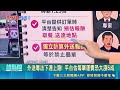 【#熱話題放送】外送專法下週上路! 平台估每單運費恐大漲5成  平台向外送員收媒合費? 工會轟"吃相難看"｜三立新聞LIVE