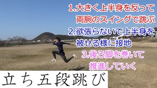 立ち五段跳びで自己ベストを上回るためのバウンディングのコツ Youtube