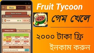 Fruit Tycoon app গেম খেলে টাকা ইনকাম Fruit tycoon withdraw uapdet screenshot 2
