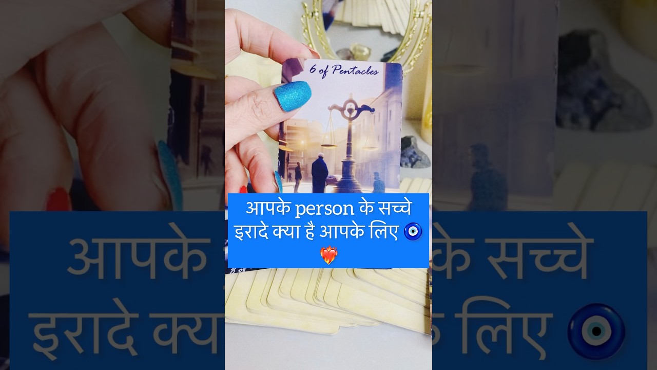 आपके person के सच्चे इरादे क्या है आपके लिए 🌈❤️