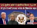 US Supreme Court में भारतीय वकील ने पलटी Donald Trump की बाजी
