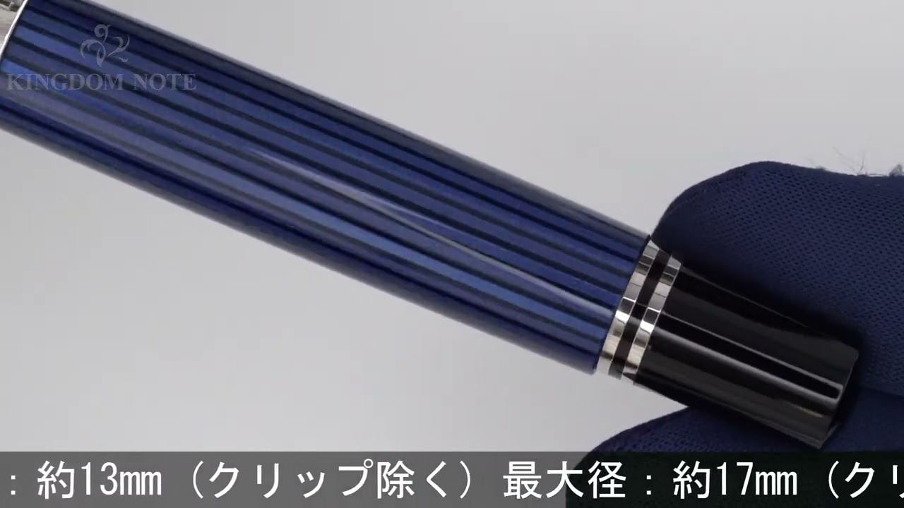 ペリカン スーべレーン M405 ブルー F Pelikan ペリカン 万年筆 スーベレーン M405 ブルーストライプ F - YouTube