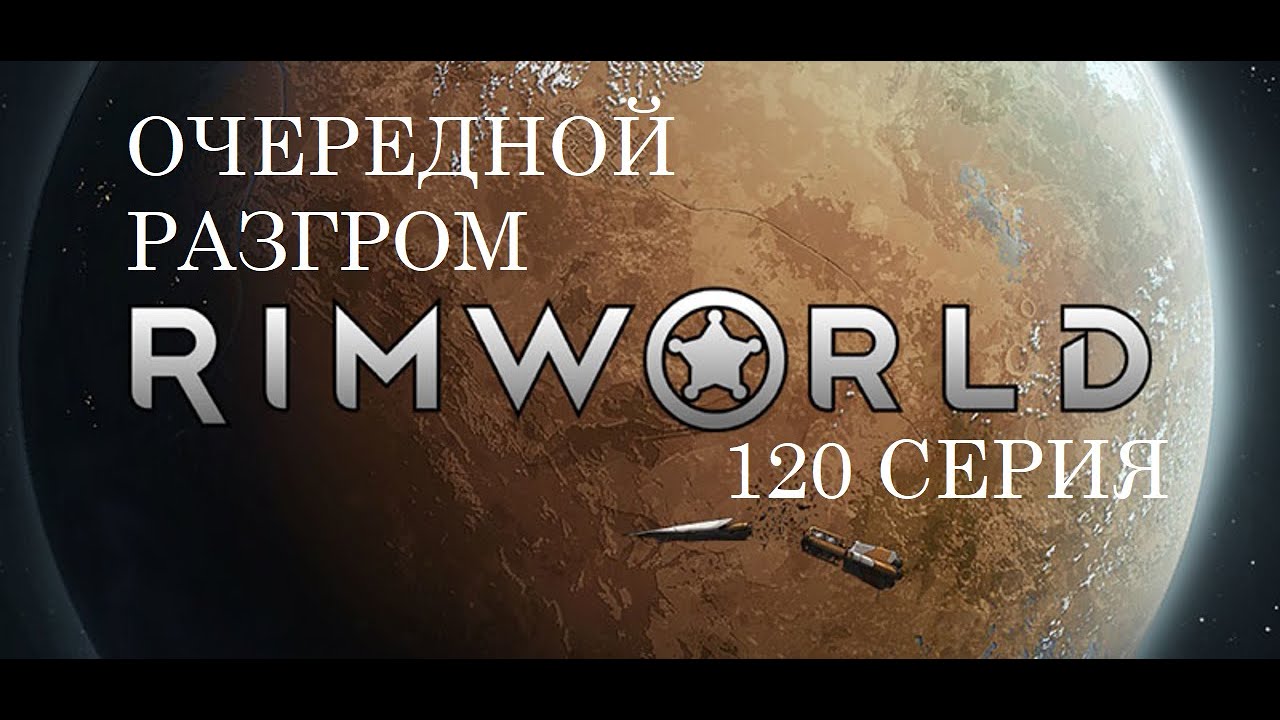 120 Упорные пираты (несем потери)