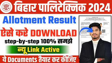 BIHAR POLYTECHNIC SEAT ALLOTMENT LETTER 2024 | POLYTECHNIC FIRST MERIT LIST DOWNLOAD KAISE KARE |