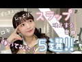 【スラップ講座】スラップ映えする楽曲5選!!(私調べ)