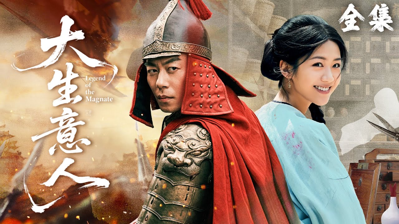 【一口氣看完】女醫師帶著手術刀穿越古代，意外救下瀕死將軍，從此被他寵上天！#大生意人 #陈晓 #孙千  #朱亚文 #向涵之