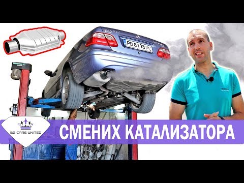 Видео: Как тествате каталитичен конвертор с инфрачервен термометър?