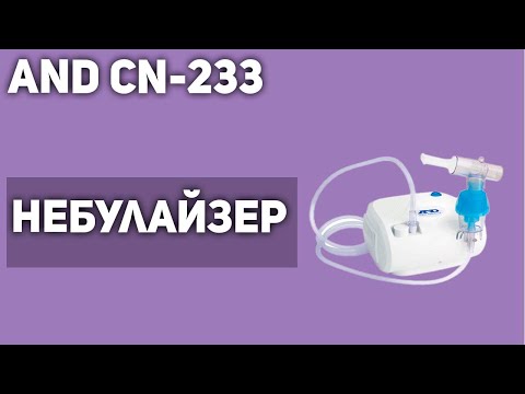 Компрессорный ингалятор/небулайзер AND CN-233