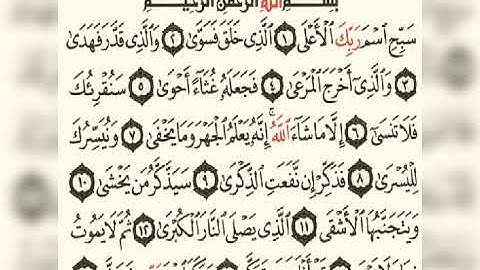 سورة الأعلى عبد الرحمن السديس 87