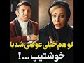 دلبری دختره برای امین حیایی دلبری دختره برای امین حیایی