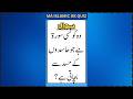 Urdu Quiz - Islamic Questions and Answers Urdu - Islamic Paheli - Islami Sawal O Jawab - islamic GK