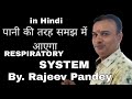 Respiratory system  important topic cover in this hindi respiraton