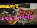 【ボーダーランズ3】 1も2も知らないけど、とにかくやってみた!