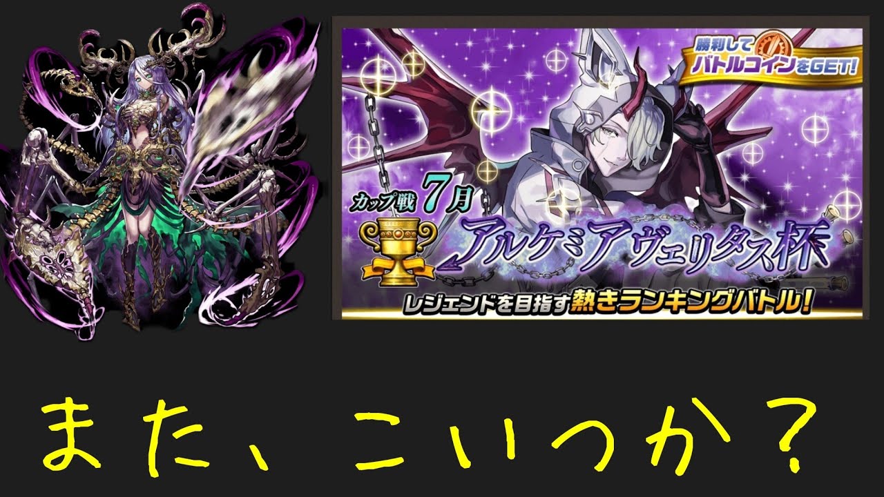 7月カップ戦ヴェルグレーデ編 - YouTube