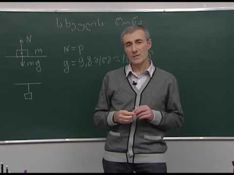 სხეულის წონა