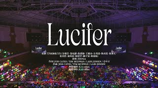 Tf家族練習生肆意少年見面會Lucifer純享版重慶場Day2