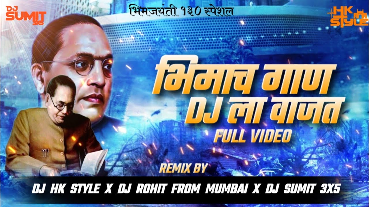 Bhimacha Gaan Dj La Vajta Full Song Dj Hk  Dj Rohit And Dj Sumit 3xs