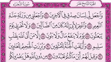 سورة الشعراء مكتوبة كاملة HD