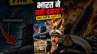 🚨 PNS Ghazi का असली सच - भारत का सबसे बड़ा मास्टरस्ट्रोक! 🇮🇳 | Part 03 #2danimation #shorts #1971war