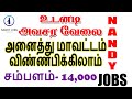 How to apply All private jobs 2021 | Nandy jobs 2021 | 8th,10th,12th 2021