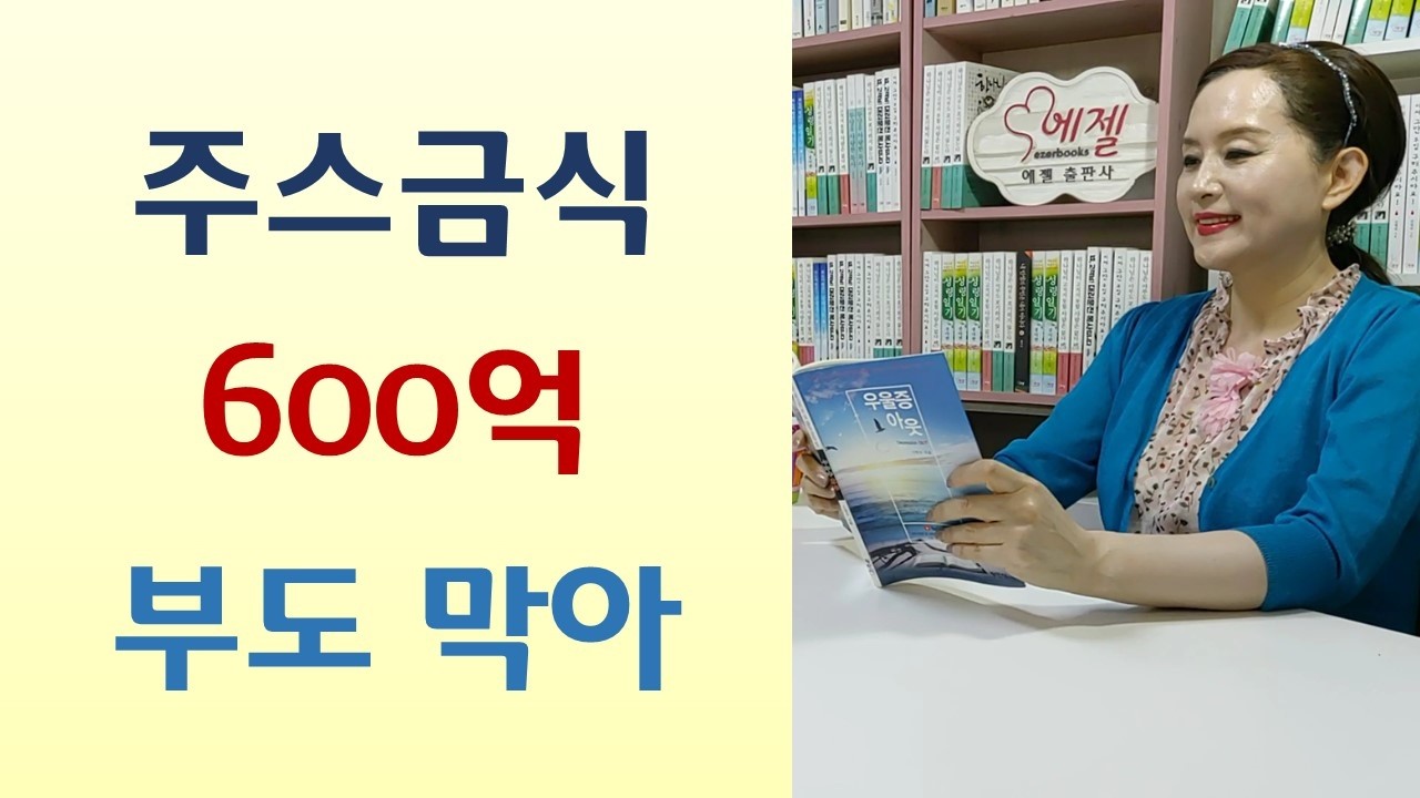 엄마의 주스금식 아들 살려/물금식 힘들면 주스금식/갑갑하고 답답하면 금식할 때-놀라운 금식기도 체험간증기(제리 풀웰/베다니)