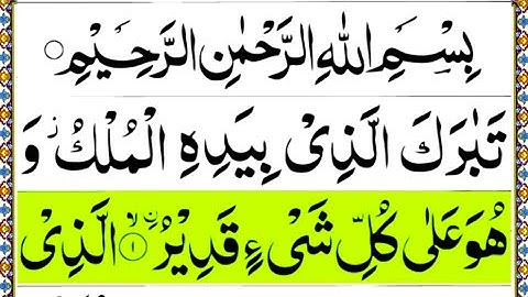 Surah Mulk Full {Mulk} Highlights surah al mulk HD arabic text | Tilawat al mulk سورة الملك