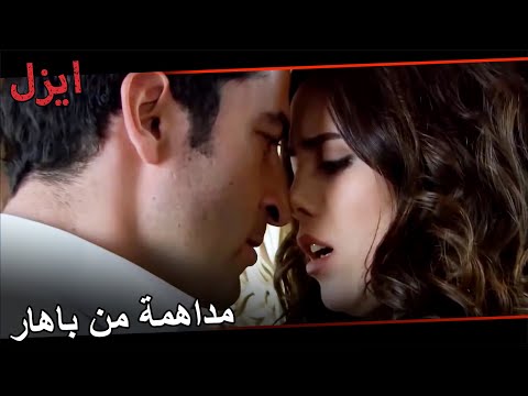 مشهد تبادل إيزل و عايشة للقبل مسلسل ايزل