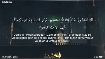 سورة البقرة  الصفحة 7  أيمن رشدي سويد  #أيمن_سويد