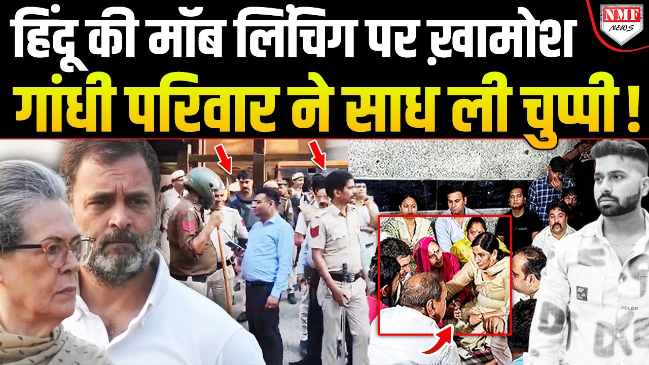 Congress केवल मुस्लिमों के लिए लड़ेगी, हिंदू की मॉब लिंचिग भी हो जाए तो खामोश होकर तमाशा देंखेंगे !