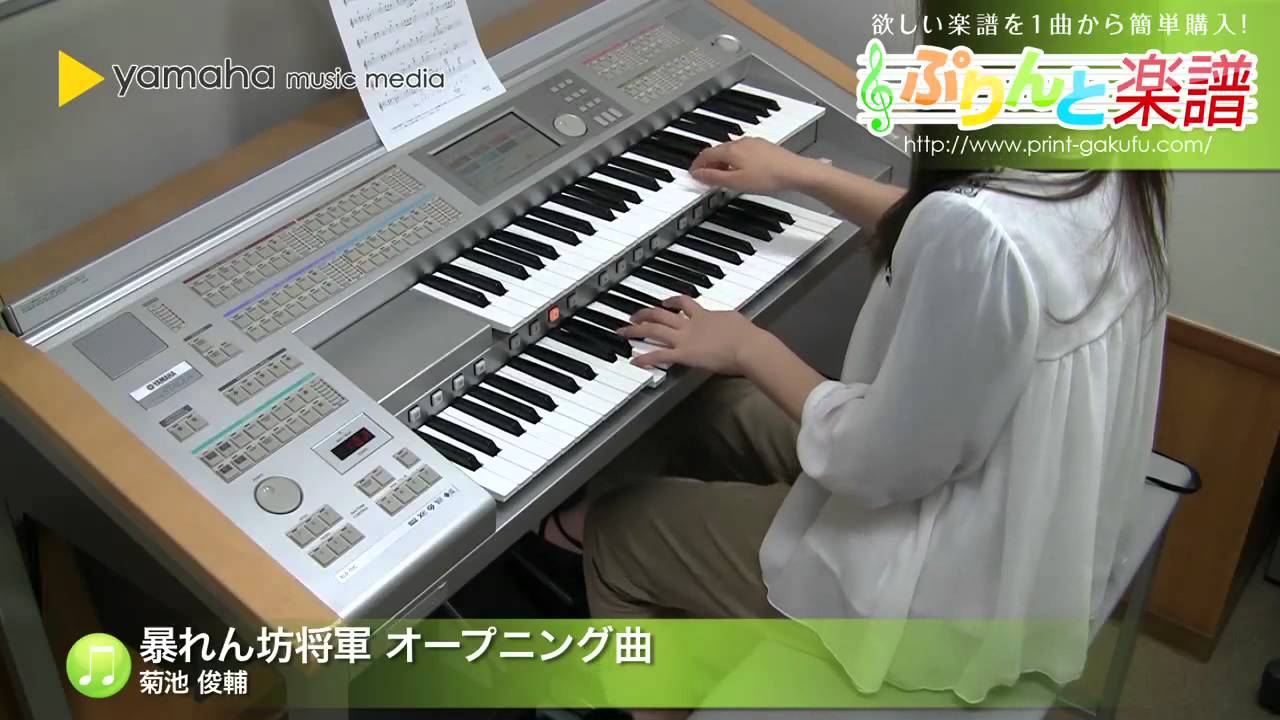 暴れん坊将軍 オープニング曲 菊池 俊輔 エレクトーン ソロ 初級 Youtube