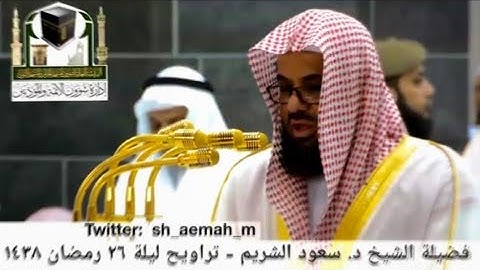 تلاوات مبهرة من جزء الذاريات تخشع لها القلوب | ليله 26 رمضان 1438 هـ للشيخ أ.د سعود الشريم