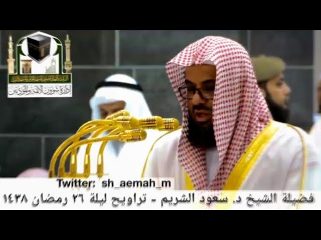 تلاوات مبهرة من جزء الذاريات تخشع لها القلوب | ليله 26 رمضان 1438 هـ للشيخ أ.د سعود الشريم
