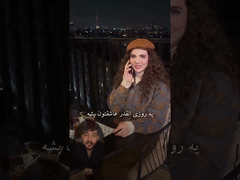 سوپرایز علی برای زهرا