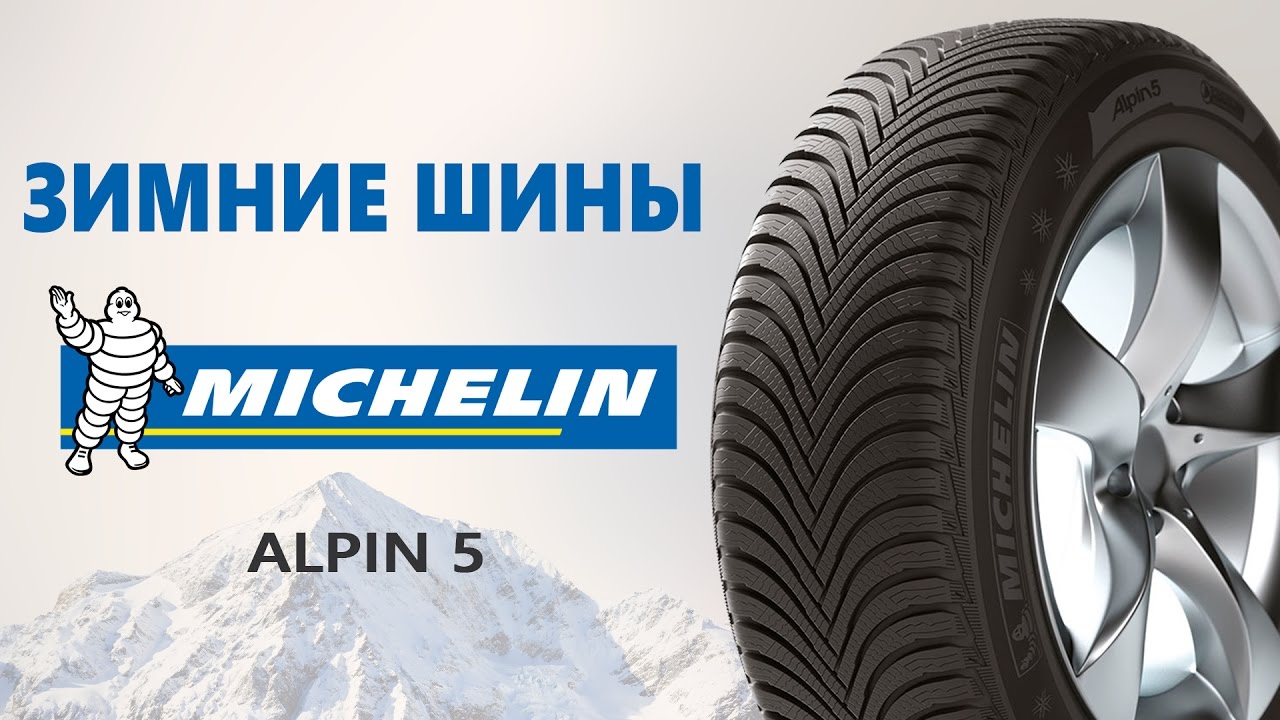 Шины мишлен зимние характеристики