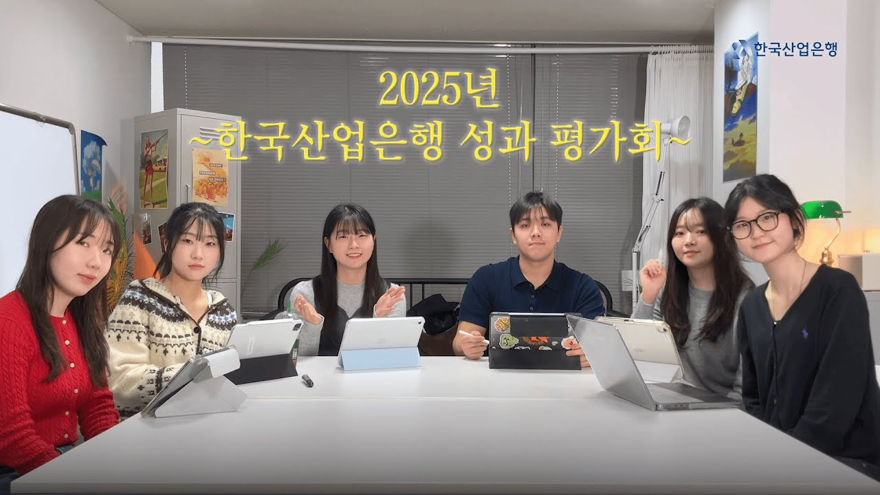 한국산업은행의 1년, 싹 정리해드림! 홍파스가 읽어주는 2025년 주요 뉴스 📰