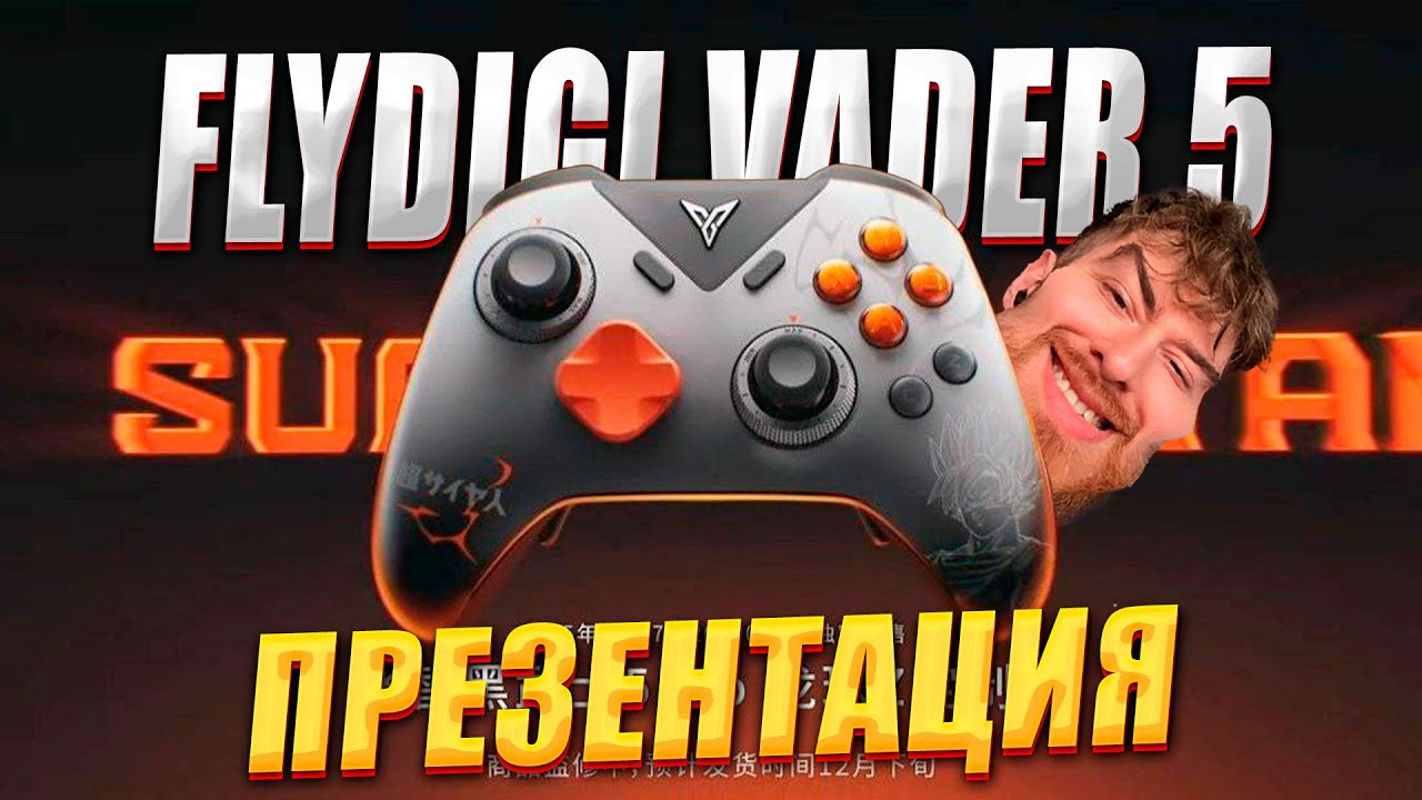 🔴ПРЕЗЕНТАЦИЯ VADER 5 FLYDIGI !!!!!!! - ГЕЙМПАД БАР🔴
