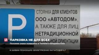 Жители дома в Одессе решили бороться с автохамами с помощью вывесок(, 2017-02-27T08:41:43.000Z)