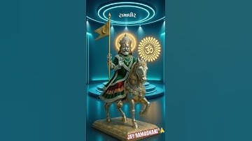 🔱 Ramadhani New WhatsApp Stutus 🙏 Ramapir New song stutus @vishalhaporofficial  #ramapir #shorts