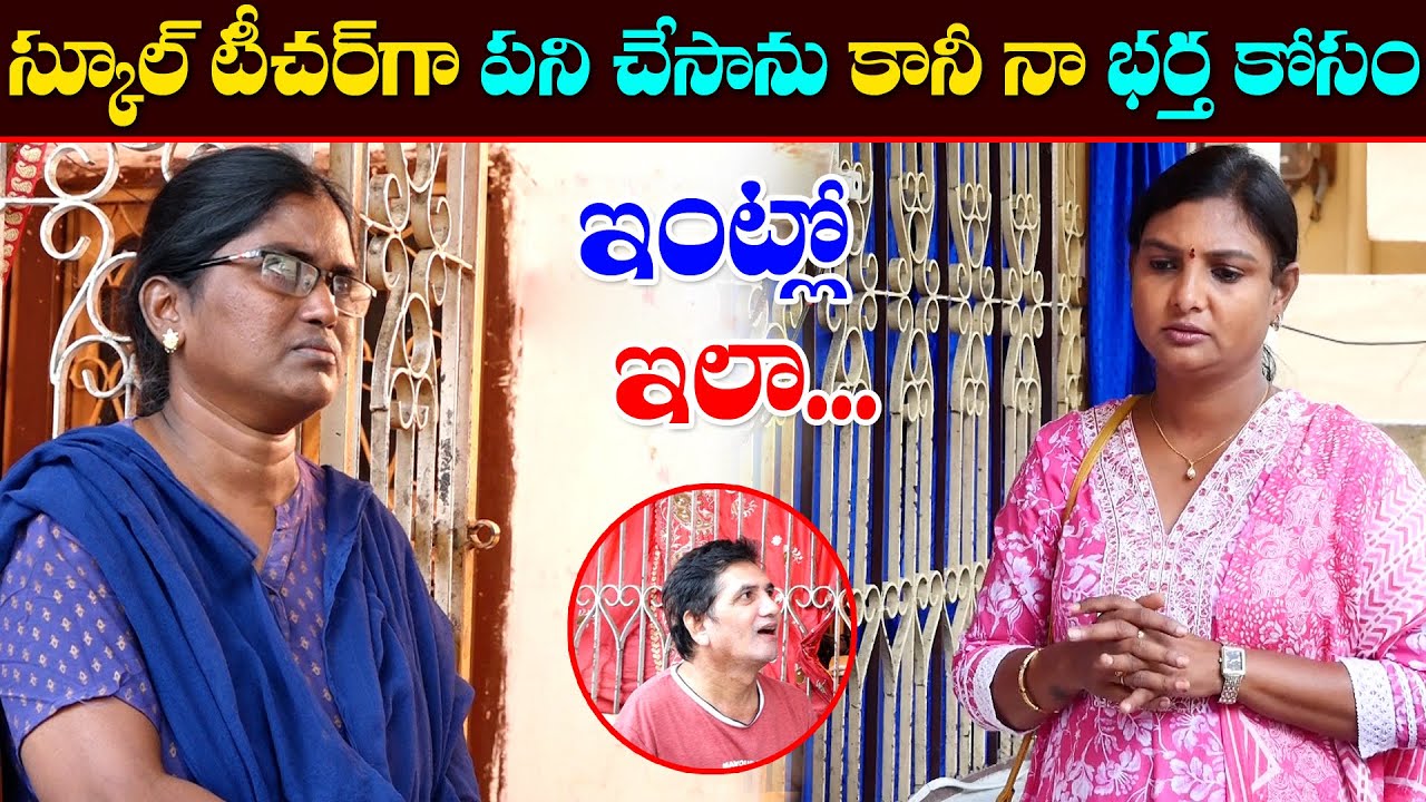 నా భర్త కోసమే టీచర్ ఉద్యోగం వదిలేసాను || Anchor Sridevi || Helping Sridevi || MS Sridevi