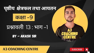Class 9 math chapter 13 | पृष्ठीय क्षेत्रफल तथा आयतन| by Akash sir #a3coachingcentre