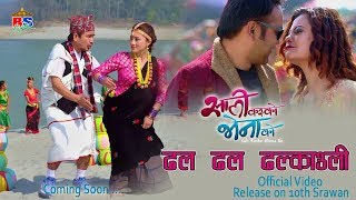 Dhala Dhala Dhalkauli | Sali Kasko Bhena Ko | Wilson Bikram Rai /Rajani Gurung