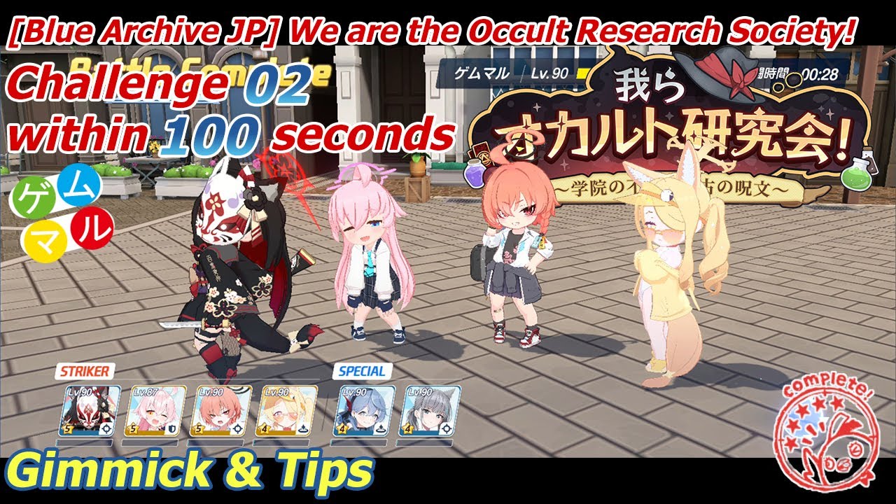 【Blue Archive JP】 Challenge 2 within 100 seconds - We are the Occult Research Society! 