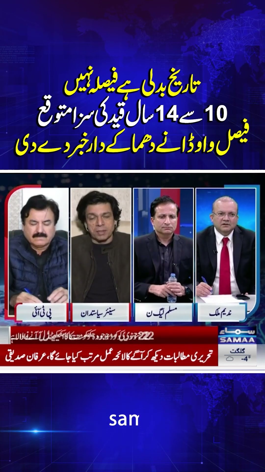 Faisal Vawda Shocking Prediction About Imran Khan | Samaa TV | #trendingshorts