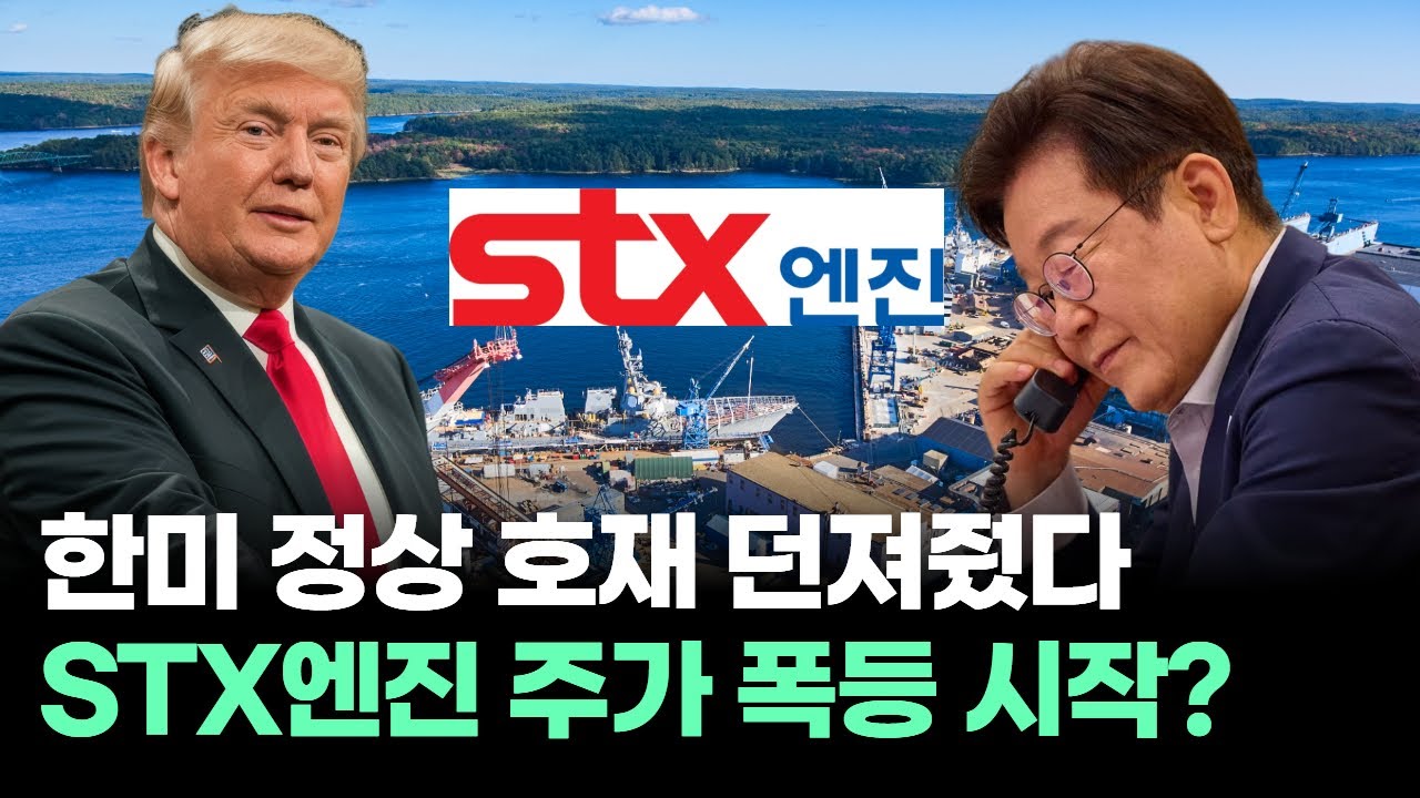 STX엔진, 왜 사야 할까? 김정수 전문가의 추천 이유, 주가 전망, 목표가를 확인하고 투자 전력에 활용하세요! | 리틀비프로젝트