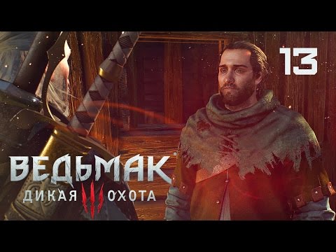 Видео: Дикое сердце [Ведьмак 3: Дикая Охота #13]