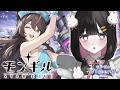 ✧.前回の配信が切れてた部分❕│♯モンギル #PR