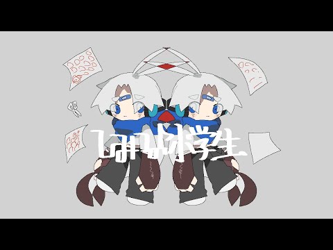 【UTAUカバー】ひみつの小学生